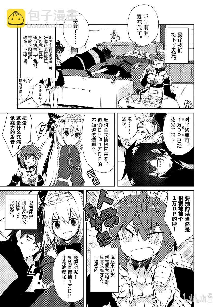 绝对不想工作的地下城城主想睡懒觉 - 16 客人来了！ - 第27张图