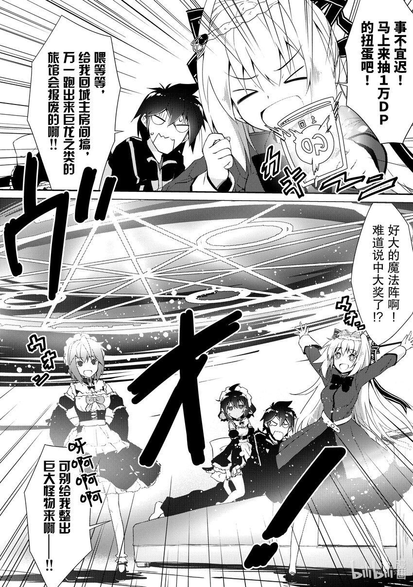 绝对不想工作的地下城城主想睡懒觉 - 16 客人来了！ - 第28张图