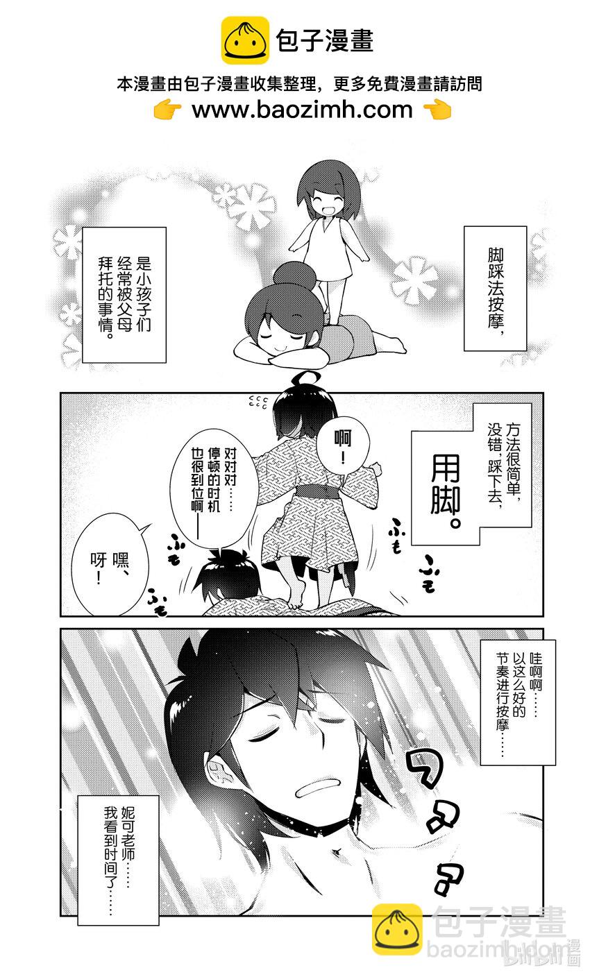 绝对不想工作的地下城城主想睡懒觉 - 16 客人来了！ - 第2张图