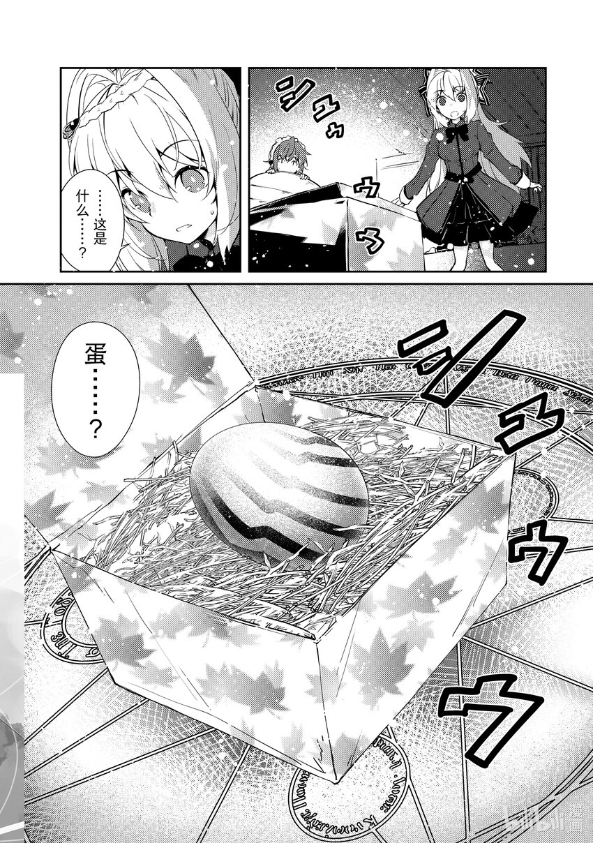 绝对不想工作的地下城城主想睡懒觉 - 16 客人来了！ - 第30张图