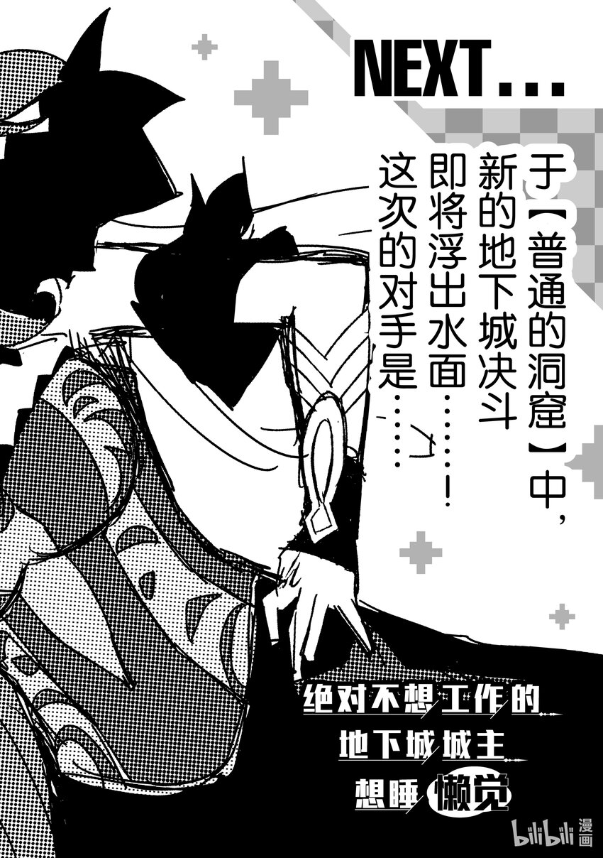 绝对不想工作的地下城城主想睡懒觉 - 16 客人来了！ - 第32张图