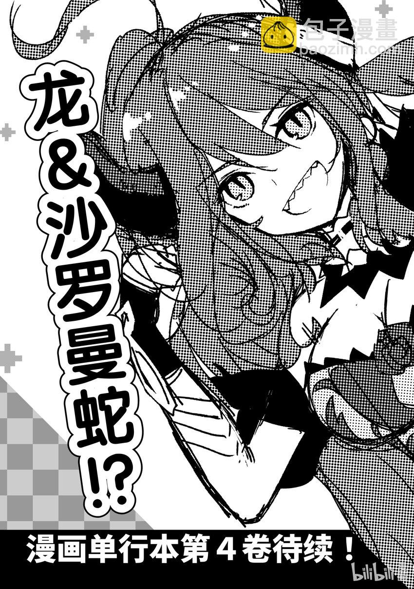 绝对不想工作的地下城城主想睡懒觉 - 16 客人来了！ - 第33张图