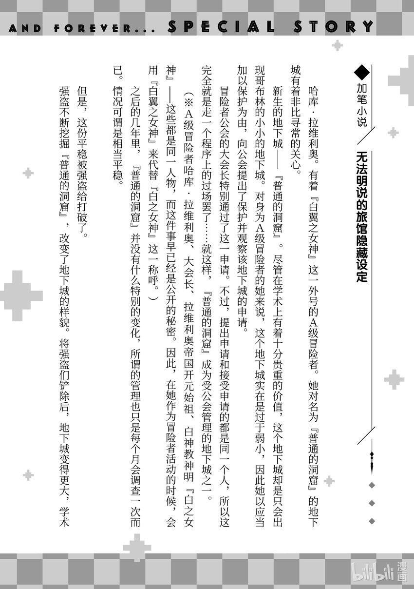 绝对不想工作的地下城城主想睡懒觉 - 16 客人来了！ - 第34张图