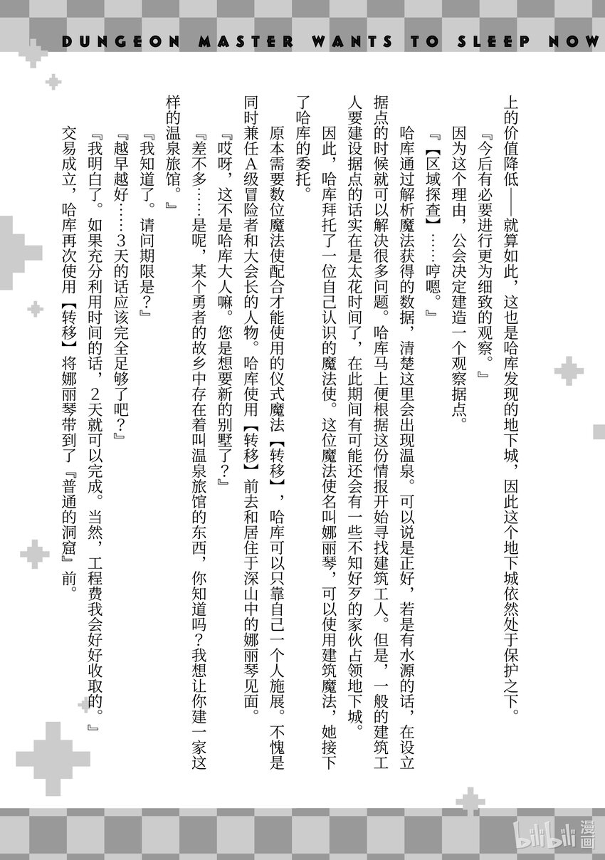 绝对不想工作的地下城城主想睡懒觉 - 16 客人来了！ - 第35张图