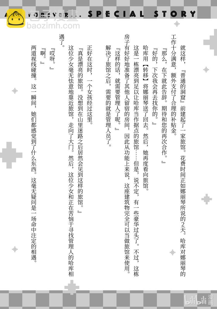 绝对不想工作的地下城城主想睡懒觉 - 16 客人来了！ - 第36张图