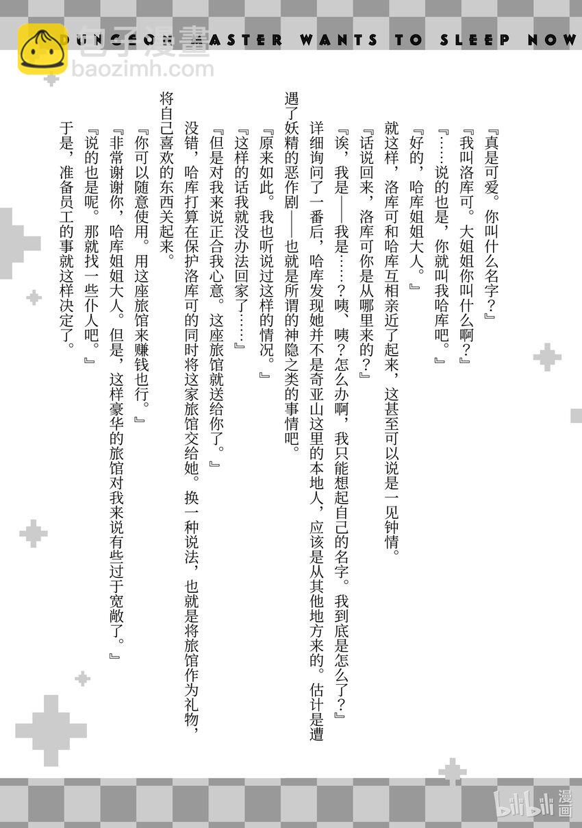 绝对不想工作的地下城城主想睡懒觉 - 16 客人来了！ - 第37张图