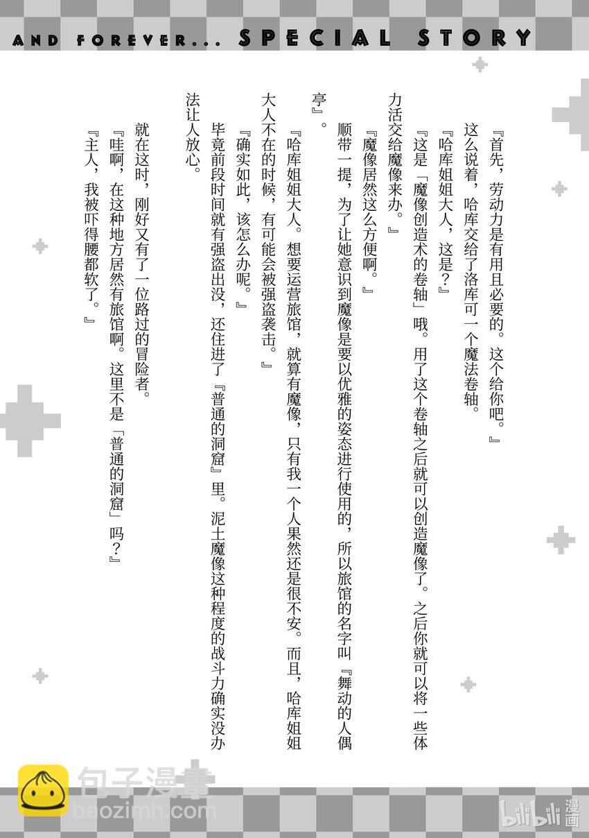 绝对不想工作的地下城城主想睡懒觉 - 16 客人来了！ - 第38张图