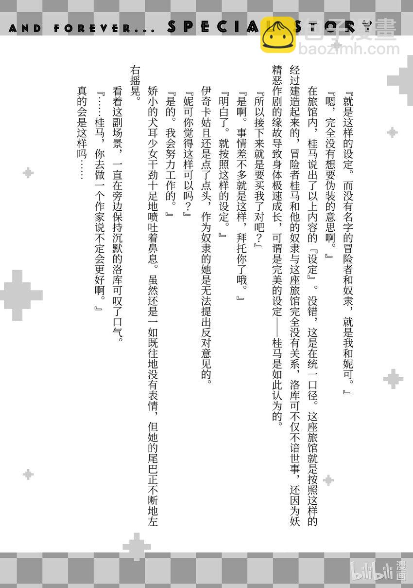 绝对不想工作的地下城城主想睡懒觉 - 16 客人来了！ - 第40张图