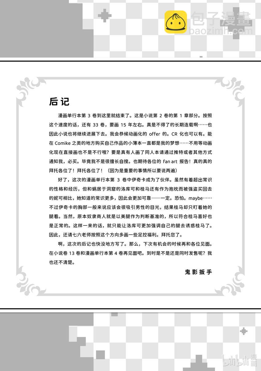 绝对不想工作的地下城城主想睡懒觉 - 16 客人来了！ - 第44张图