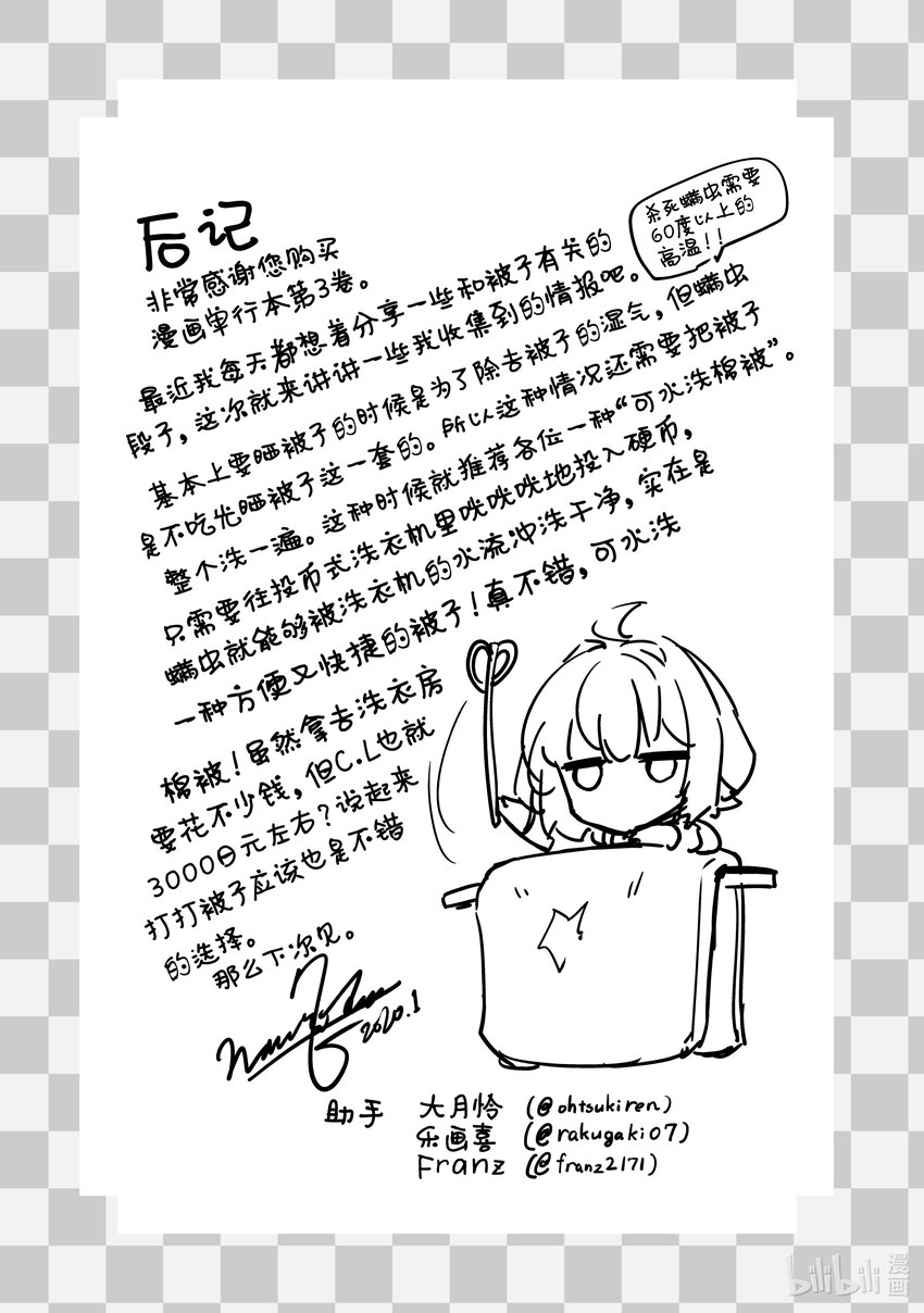 绝对不想工作的地下城城主想睡懒觉 - 16 客人来了！ - 第45张图