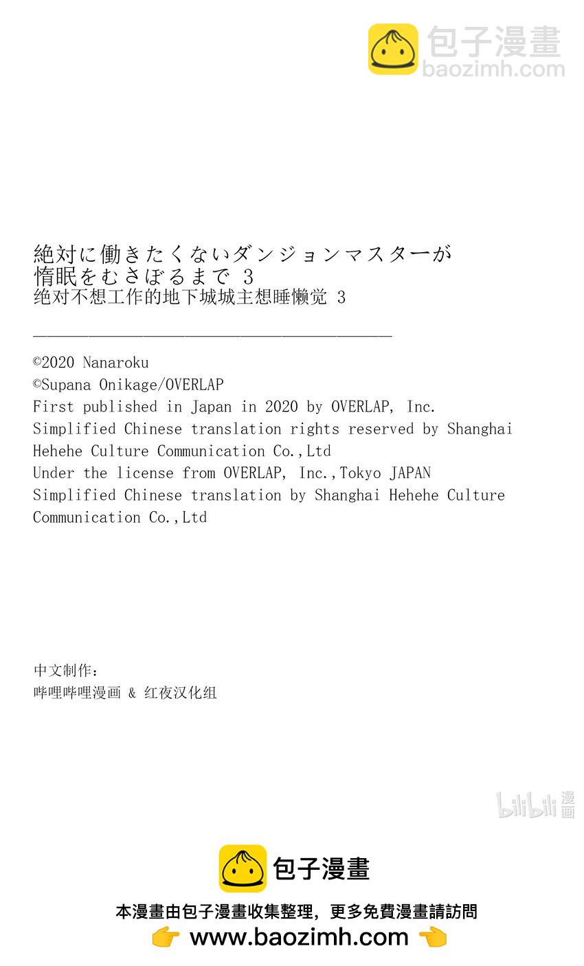 绝对不想工作的地下城城主想睡懒觉 - 16 客人来了！ - 第47张图