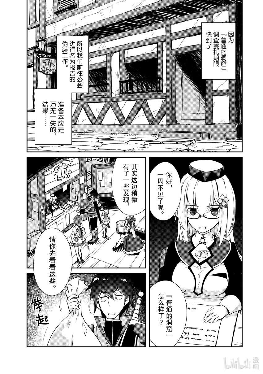 绝对不想工作的地下城城主想睡懒觉 - 16 客人来了！ - 第4张图