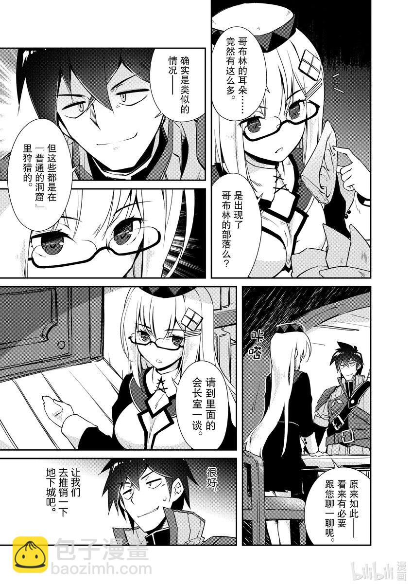 绝对不想工作的地下城城主想睡懒觉 - 16 客人来了！ - 第5张图