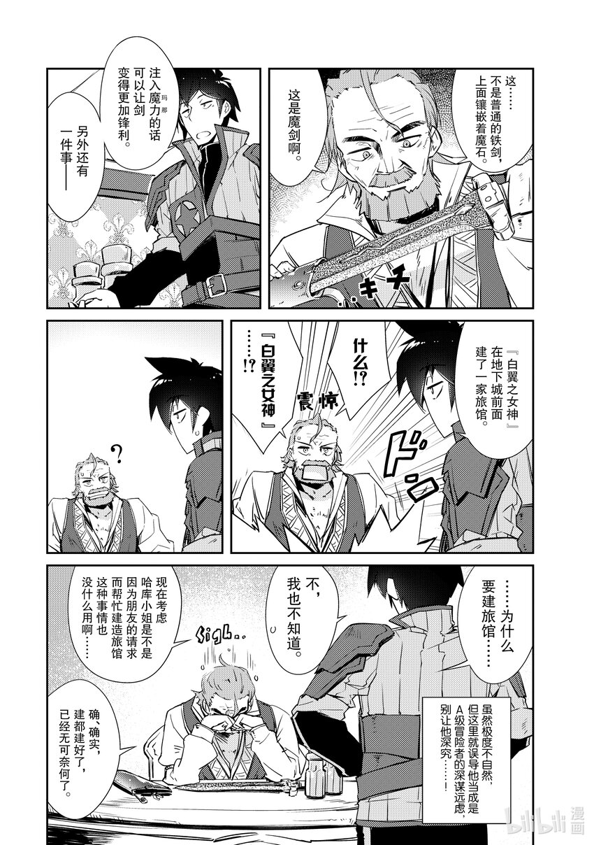 绝对不想工作的地下城城主想睡懒觉 - 16 客人来了！ - 第7张图