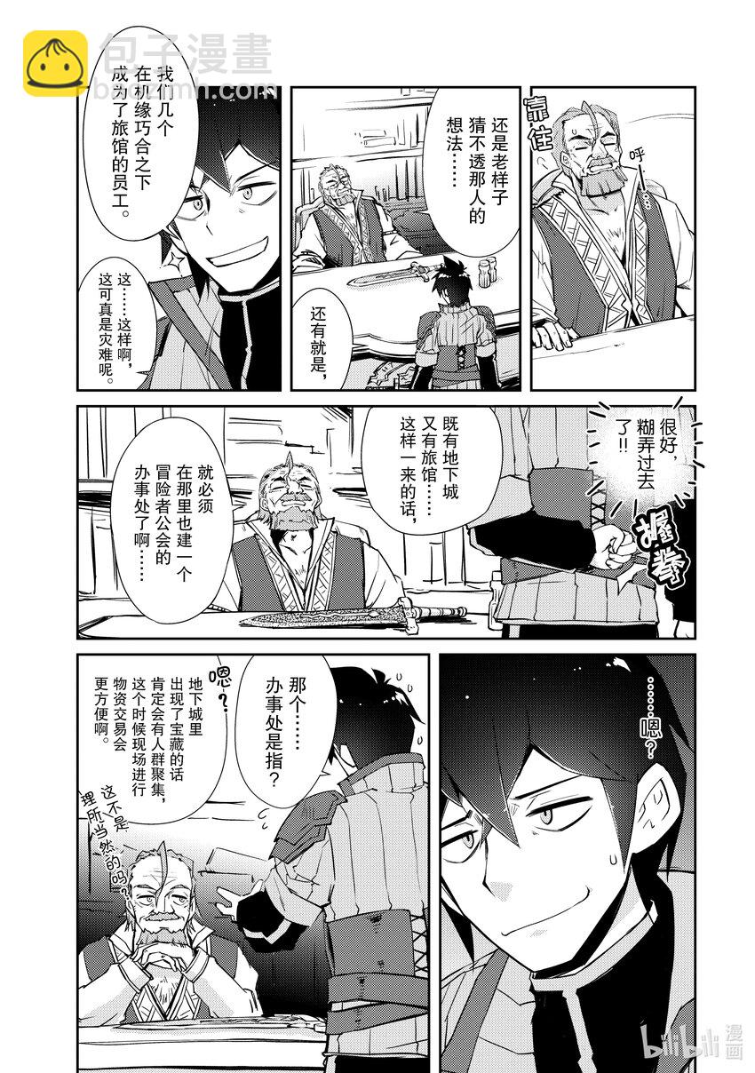 绝对不想工作的地下城城主想睡懒觉 - 16 客人来了！ - 第8张图