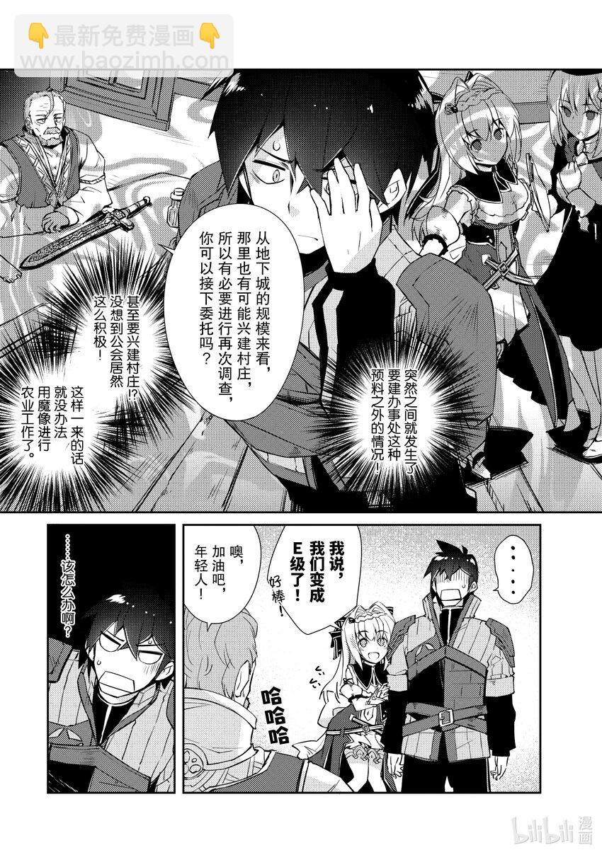 绝对不想工作的地下城城主想睡懒觉 - 16 客人来了！ - 第9张图