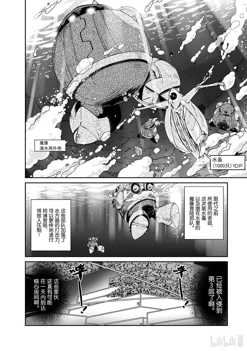 绝对不想工作的地下城城主想睡懒觉 - 20 与地下城邻居进行地下城决斗 - 第12张图