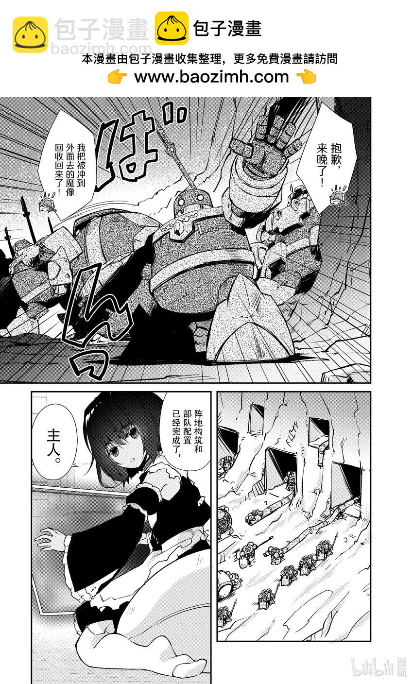 绝对不想工作的地下城城主想睡懒觉 - 20 与地下城邻居进行地下城决斗 - 第15张图