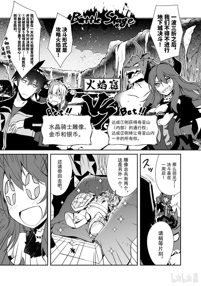 绝对不想工作的地下城城主想睡懒觉 - 20 与地下城邻居进行地下城决斗 - 第1张图