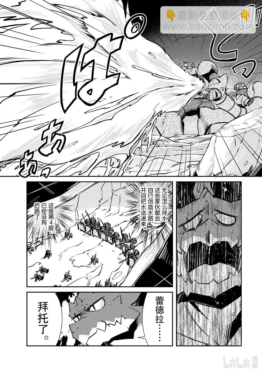 绝对不想工作的地下城城主想睡懒觉 - 20 与地下城邻居进行地下城决斗 - 第20张图