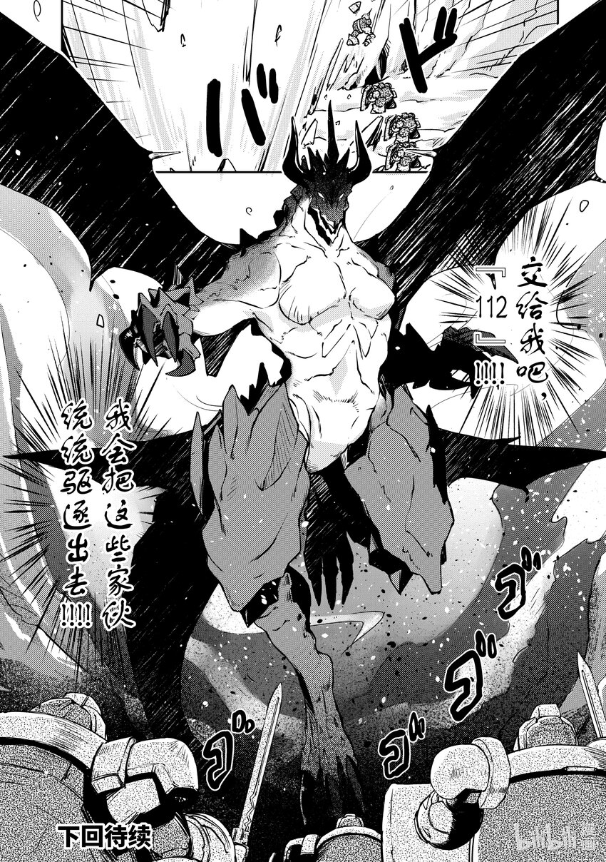 绝对不想工作的地下城城主想睡懒觉 - 20 与地下城邻居进行地下城决斗 - 第22张图