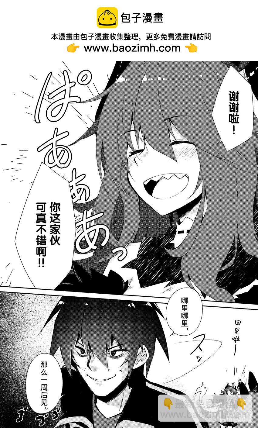 绝对不想工作的地下城城主想睡懒觉 - 20 与地下城邻居进行地下城决斗 - 第2张图