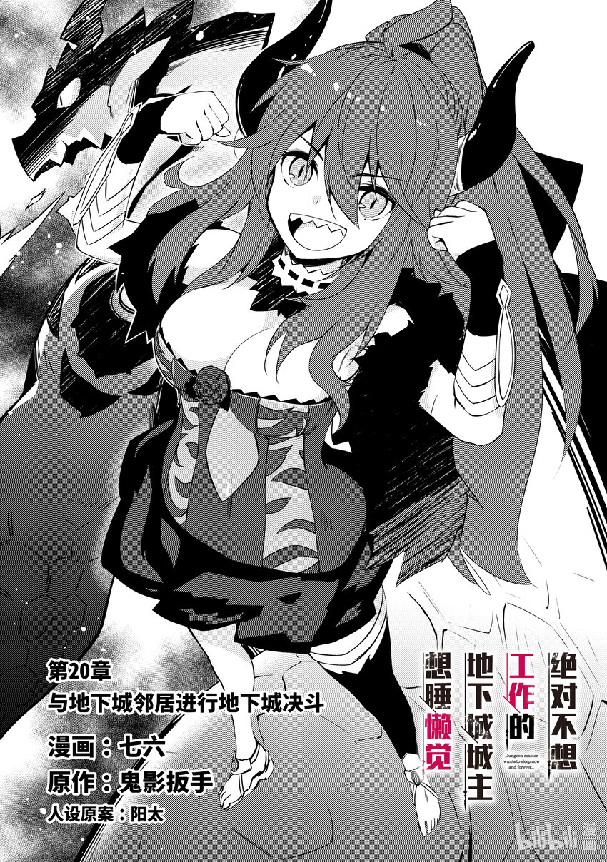 绝对不想工作的地下城城主想睡懒觉 - 20 与地下城邻居进行地下城决斗 - 第3张图