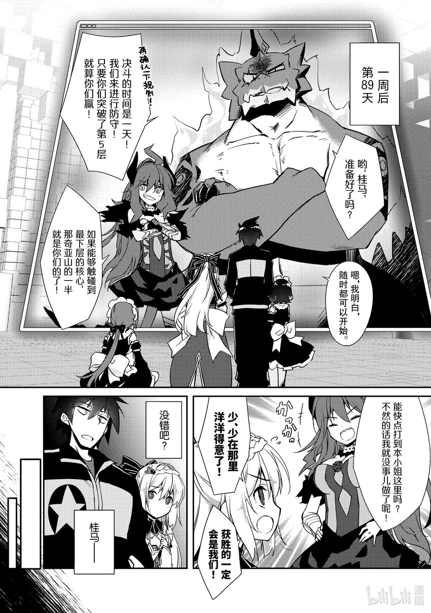 绝对不想工作的地下城城主想睡懒觉 - 20 与地下城邻居进行地下城决斗 - 第4张图