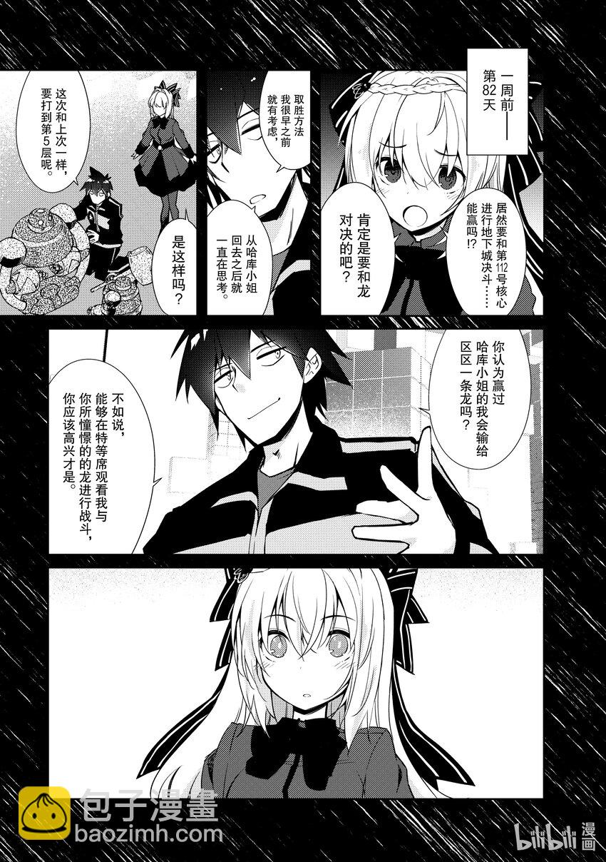 绝对不想工作的地下城城主想睡懒觉 - 20 与地下城邻居进行地下城决斗 - 第5张图