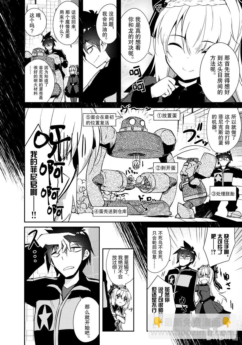 绝对不想工作的地下城城主想睡懒觉 - 20 与地下城邻居进行地下城决斗 - 第6张图