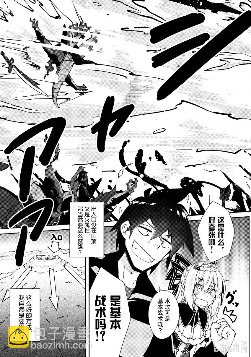 绝对不想工作的地下城城主想睡懒觉 - 20 与地下城邻居进行地下城决斗 - 第9张图