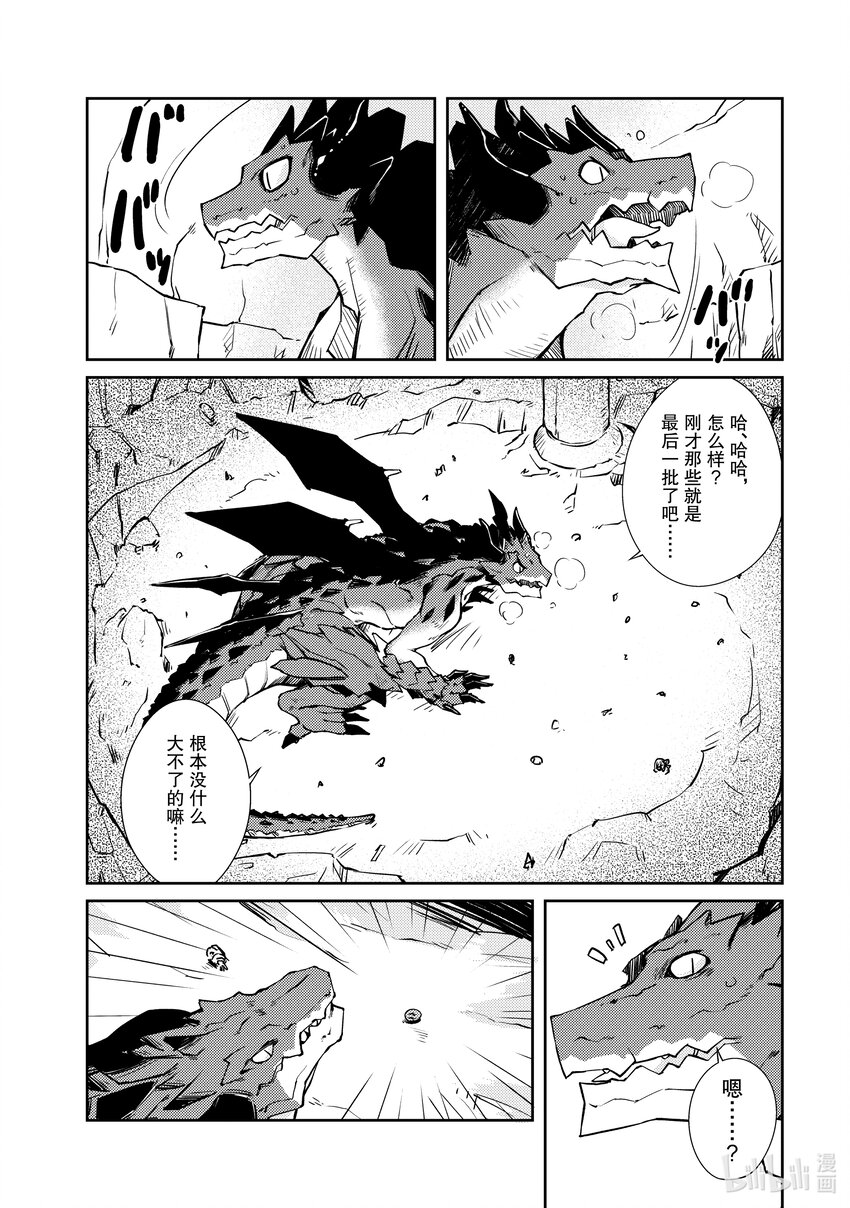 绝对不想工作的地下城城主想睡懒觉 - 22 我的对龙战术 - 第10张图