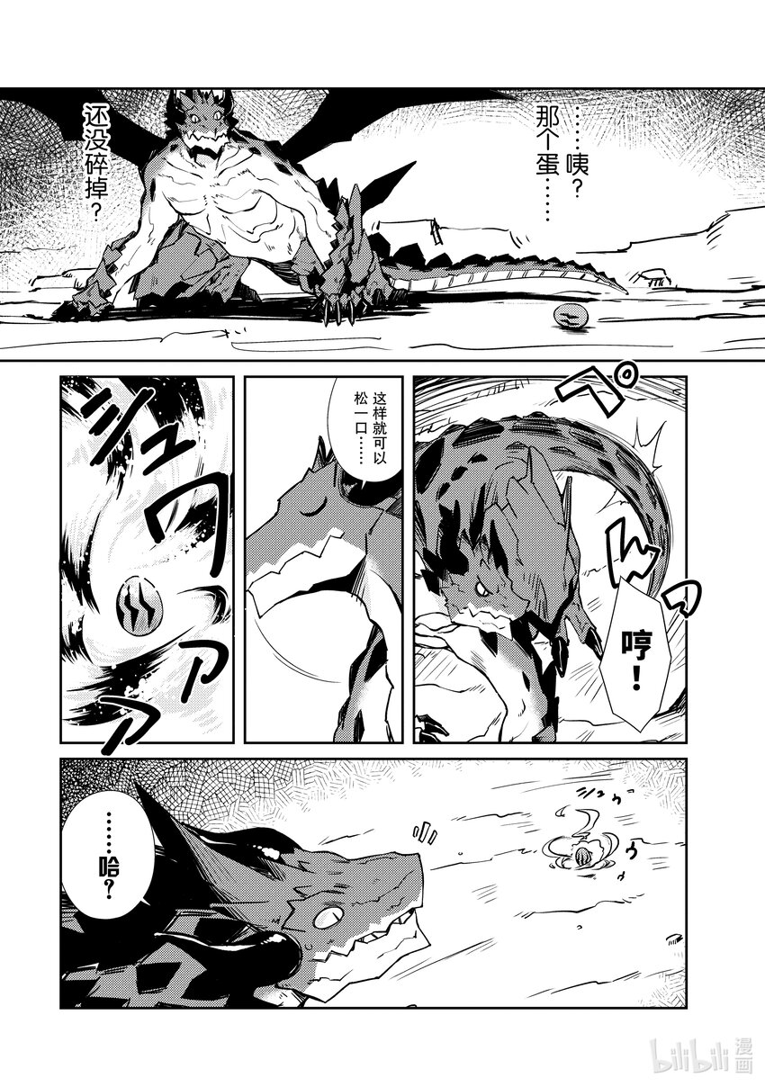 绝对不想工作的地下城城主想睡懒觉 - 22 我的对龙战术 - 第11张图