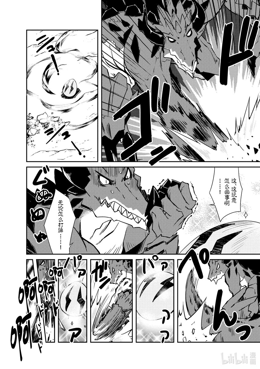 绝对不想工作的地下城城主想睡懒觉 - 22 我的对龙战术 - 第12张图