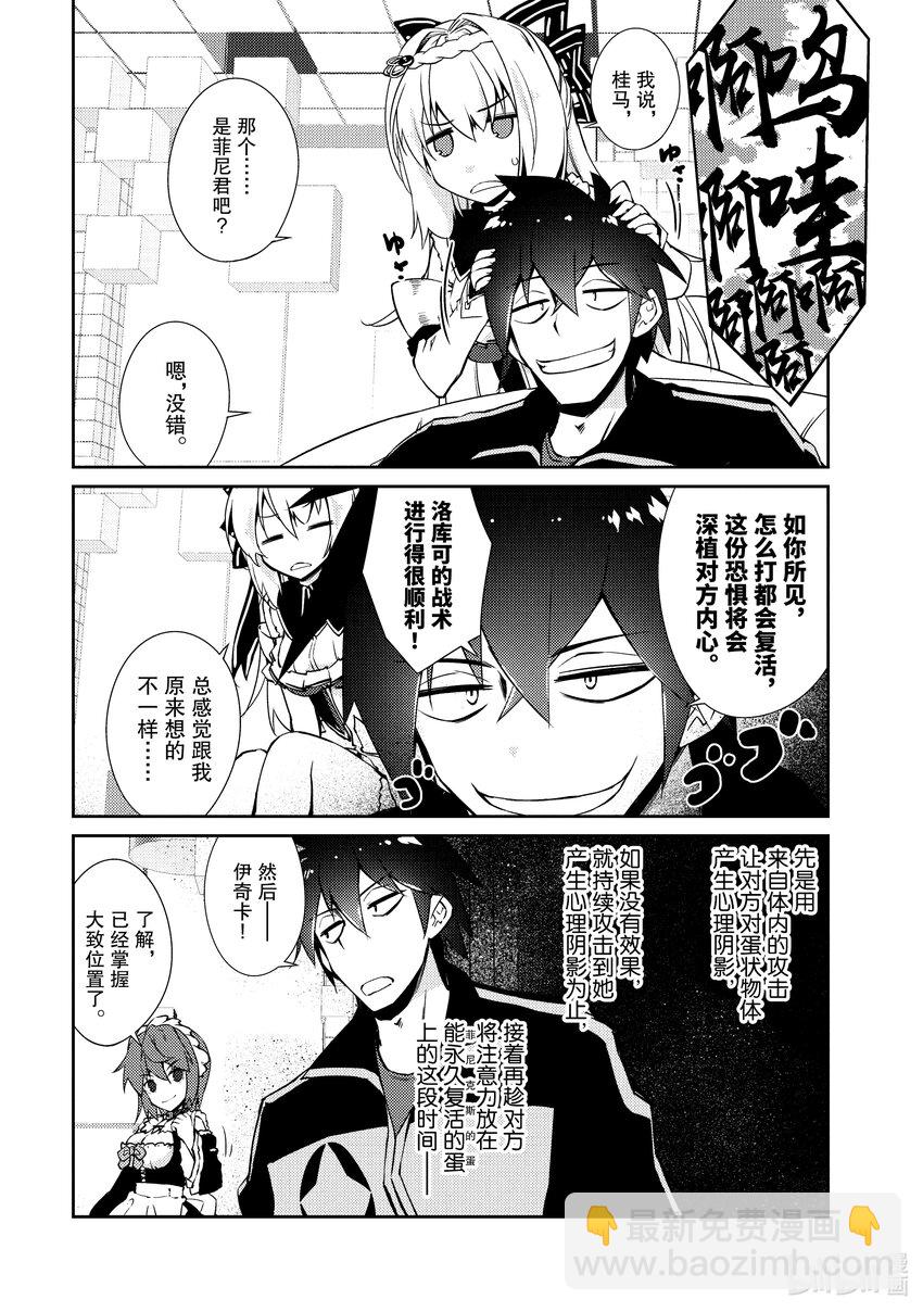 绝对不想工作的地下城城主想睡懒觉 - 22 我的对龙战术 - 第13张图