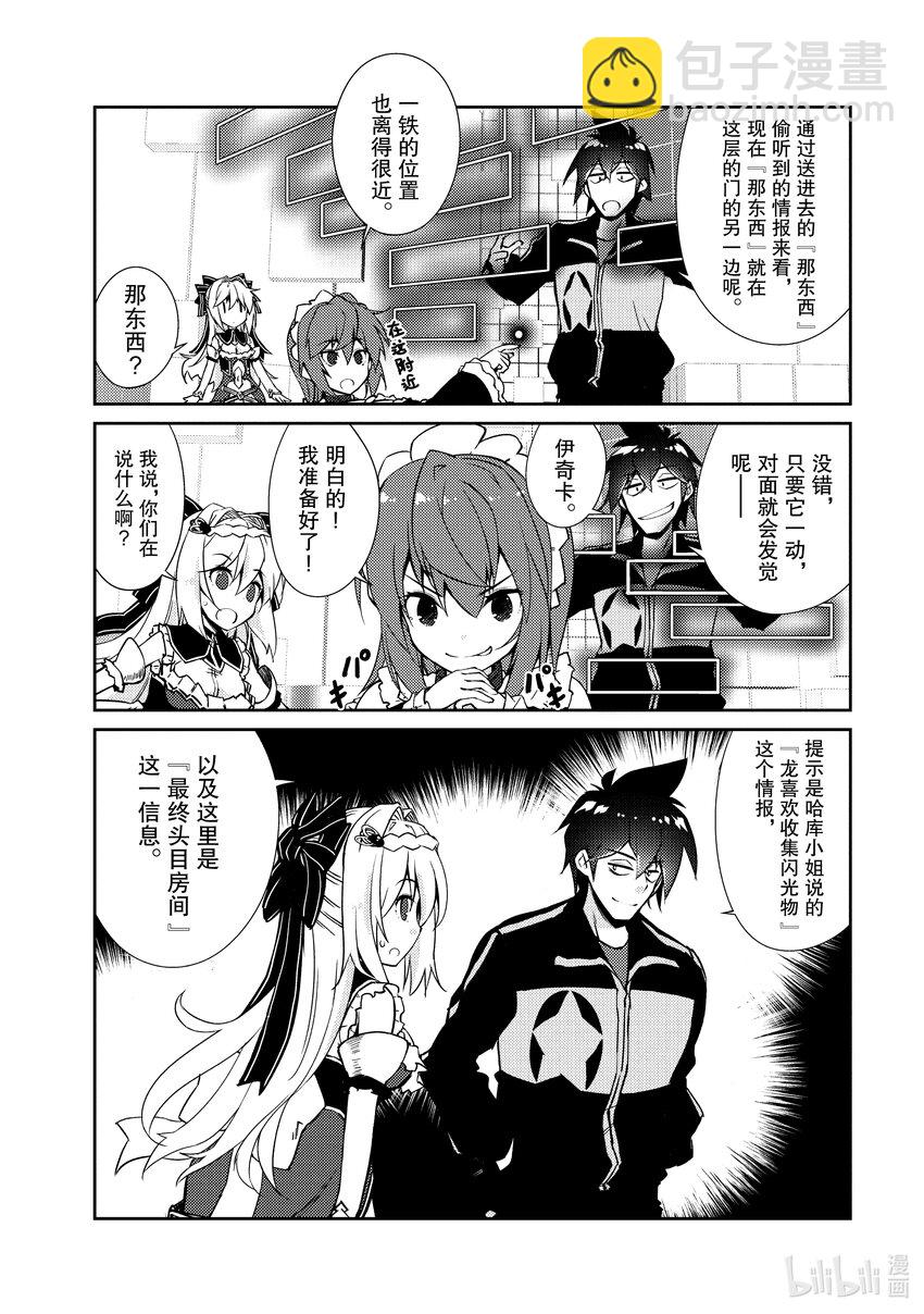 绝对不想工作的地下城城主想睡懒觉 - 22 我的对龙战术 - 第14张图