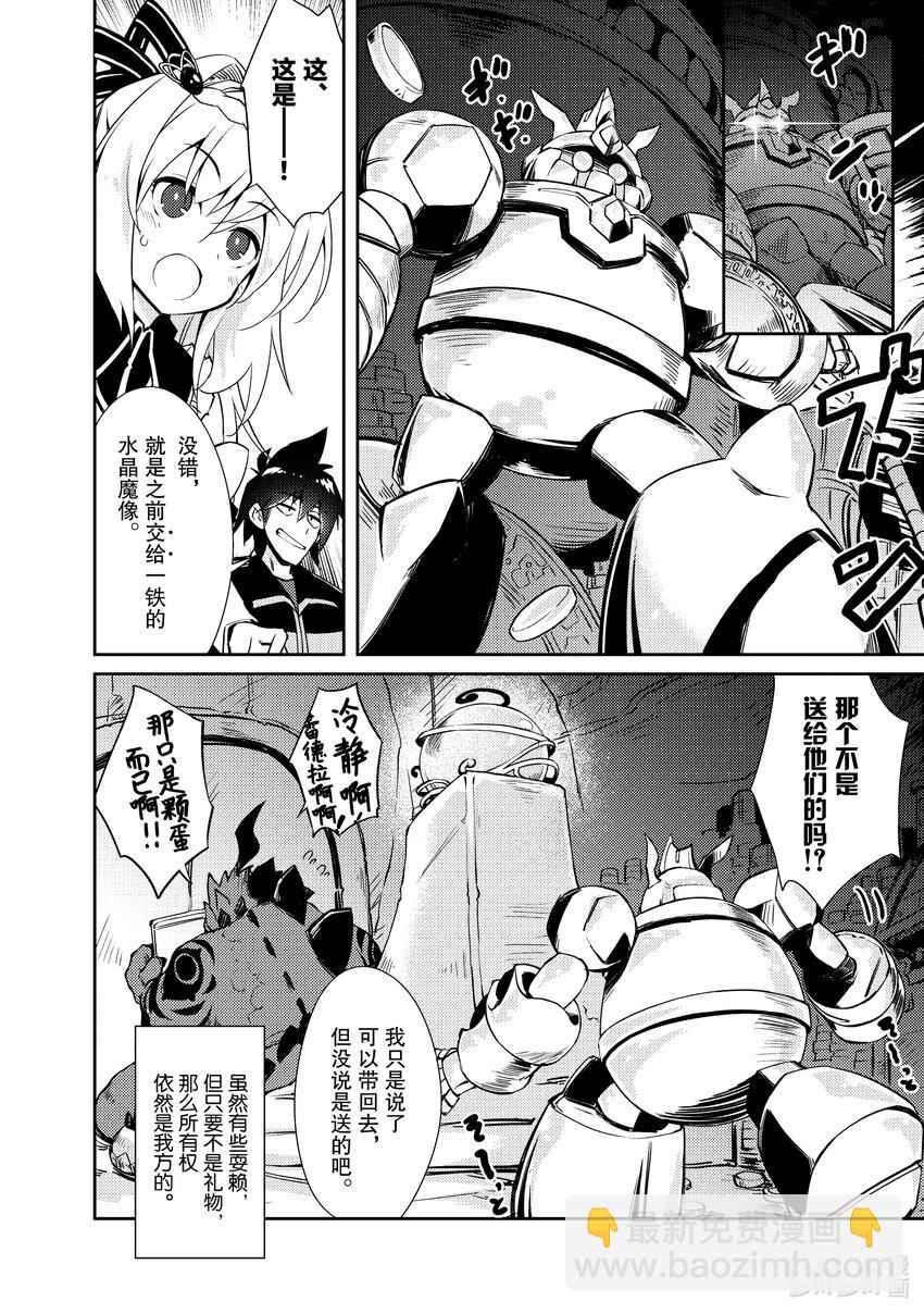 绝对不想工作的地下城城主想睡懒觉 - 22 我的对龙战术 - 第16张图