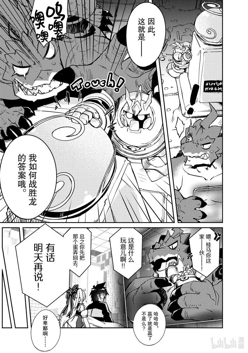 绝对不想工作的地下城城主想睡懒觉 - 22 我的对龙战术 - 第17张图