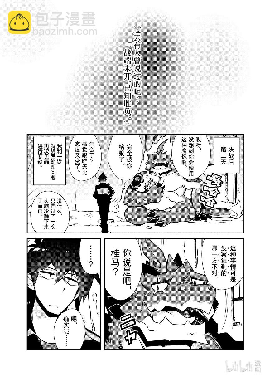 绝对不想工作的地下城城主想睡懒觉 - 22 我的对龙战术 - 第18张图