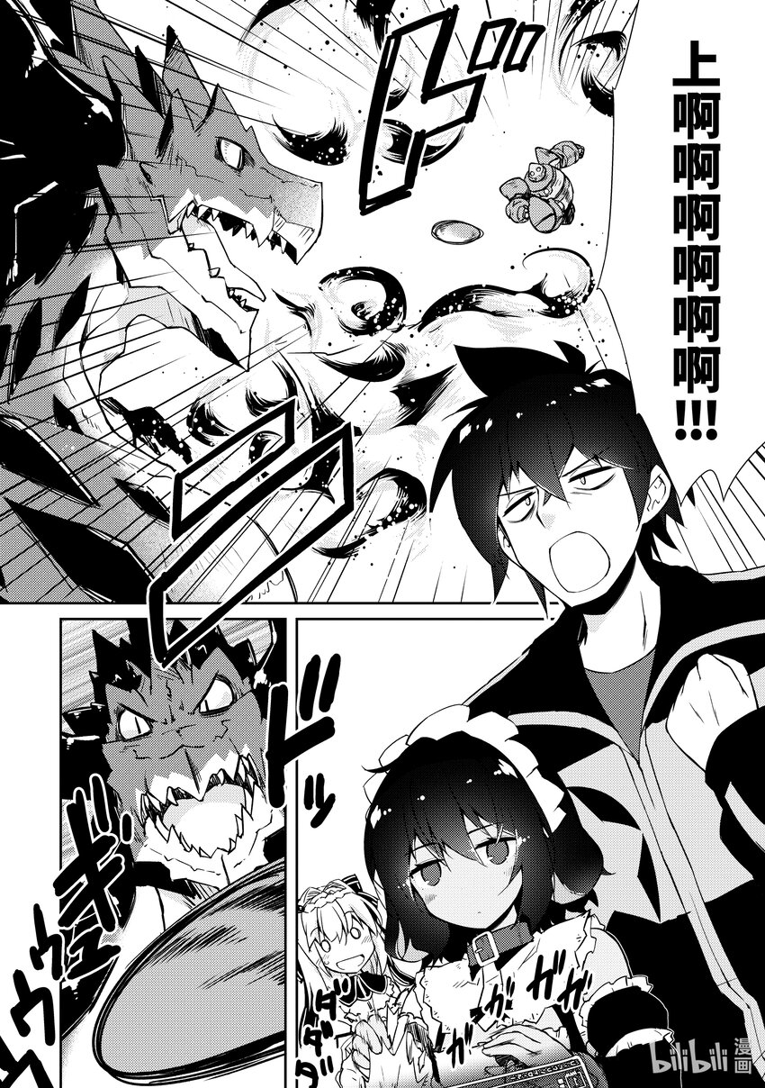 绝对不想工作的地下城城主想睡懒觉 - 22 我的对龙战术 - 第1张图