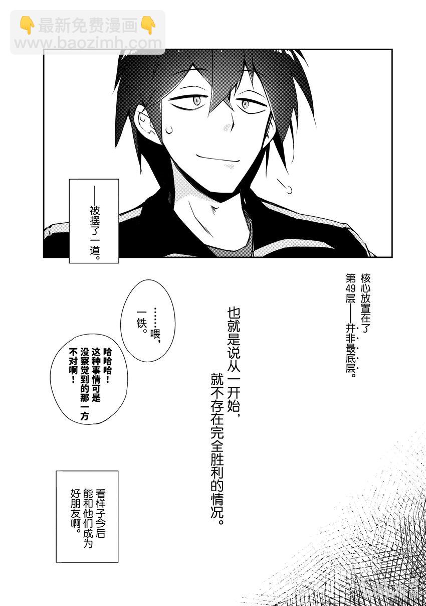 绝对不想工作的地下城城主想睡懒觉 - 22 我的对龙战术 - 第20张图