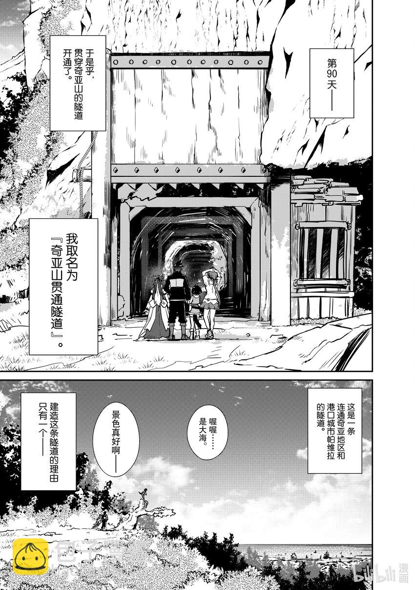 绝对不想工作的地下城城主想睡懒觉 - 22 我的对龙战术 - 第21张图