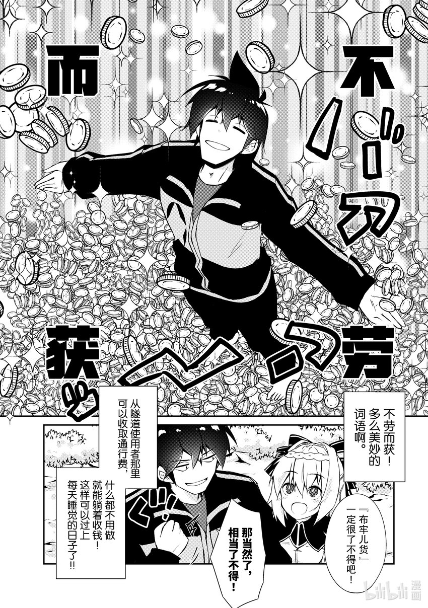 绝对不想工作的地下城城主想睡懒觉 - 22 我的对龙战术 - 第22张图