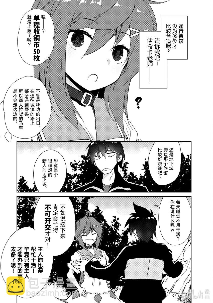 绝对不想工作的地下城城主想睡懒觉 - 22 我的对龙战术 - 第23张图