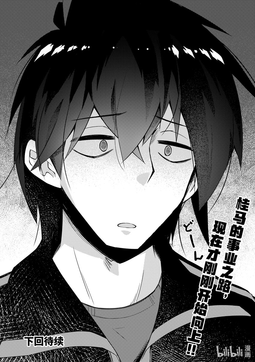 绝对不想工作的地下城城主想睡懒觉 - 22 我的对龙战术 - 第24张图