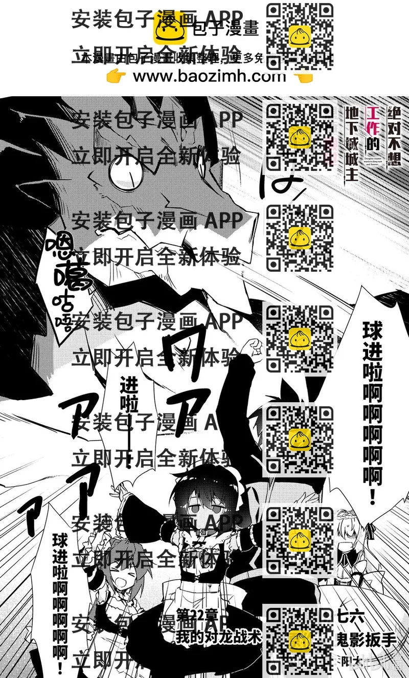 绝对不想工作的地下城城主想睡懒觉 - 22 我的对龙战术 - 第2张图