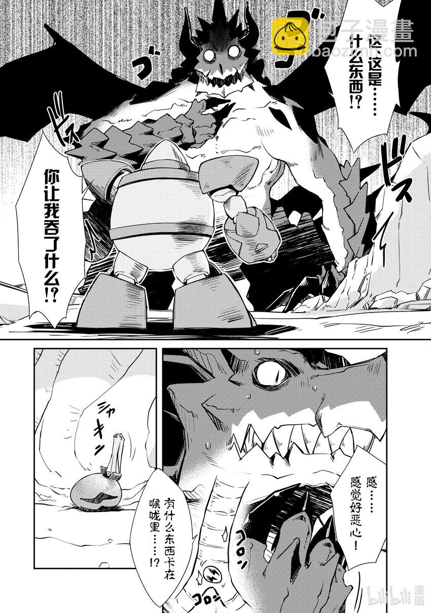 绝对不想工作的地下城城主想睡懒觉 - 22 我的对龙战术 - 第3张图