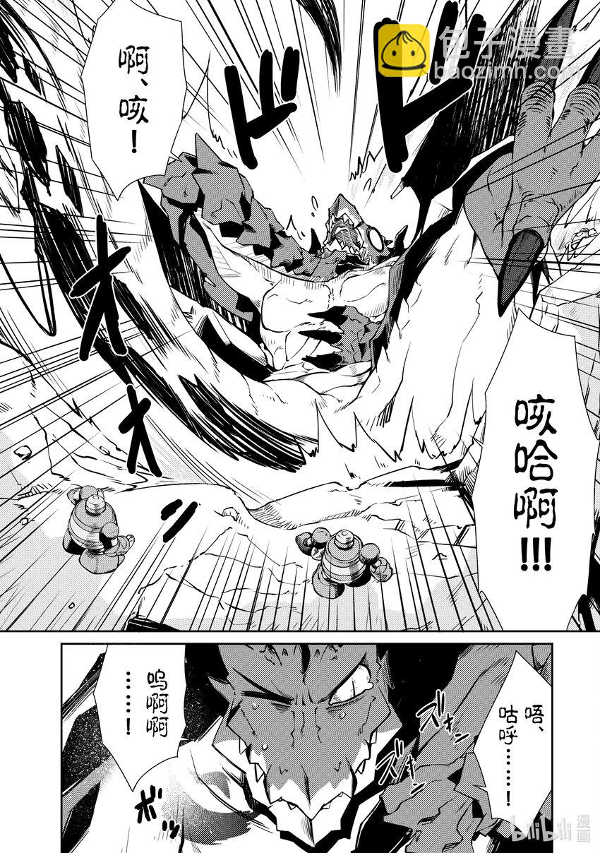 绝对不想工作的地下城城主想睡懒觉 - 22 我的对龙战术 - 第6张图