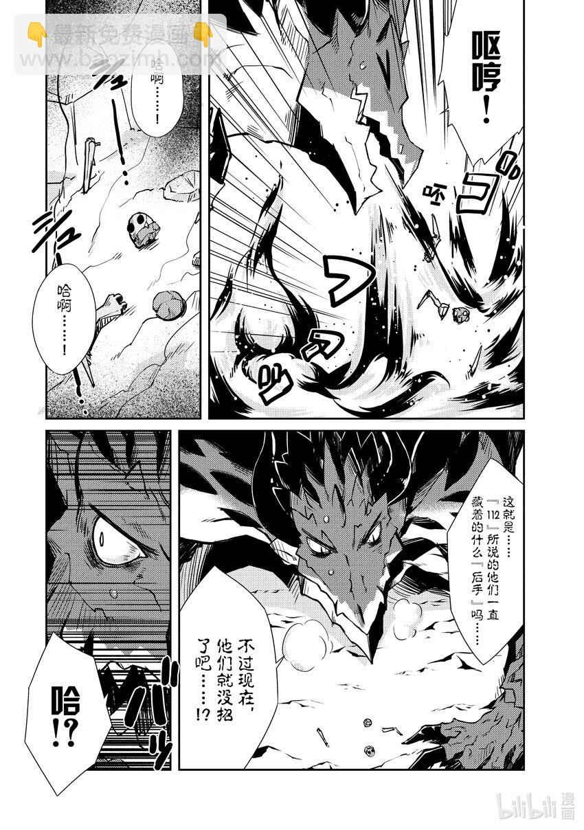 绝对不想工作的地下城城主想睡懒觉 - 22 我的对龙战术 - 第7张图