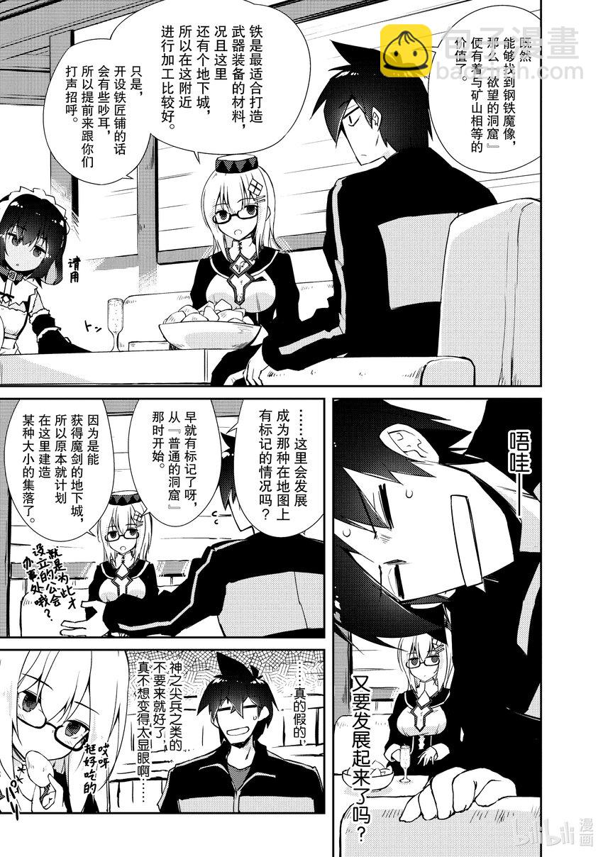 绝对不想工作的地下城城主想睡懒觉 - 23 生意繁盛亦需顾虑 - 第11张图